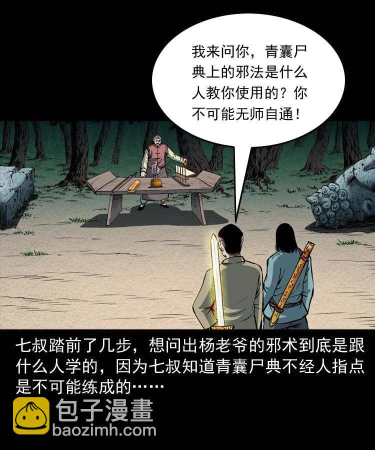 六十五话 雷劈尸(1/2)-第66话