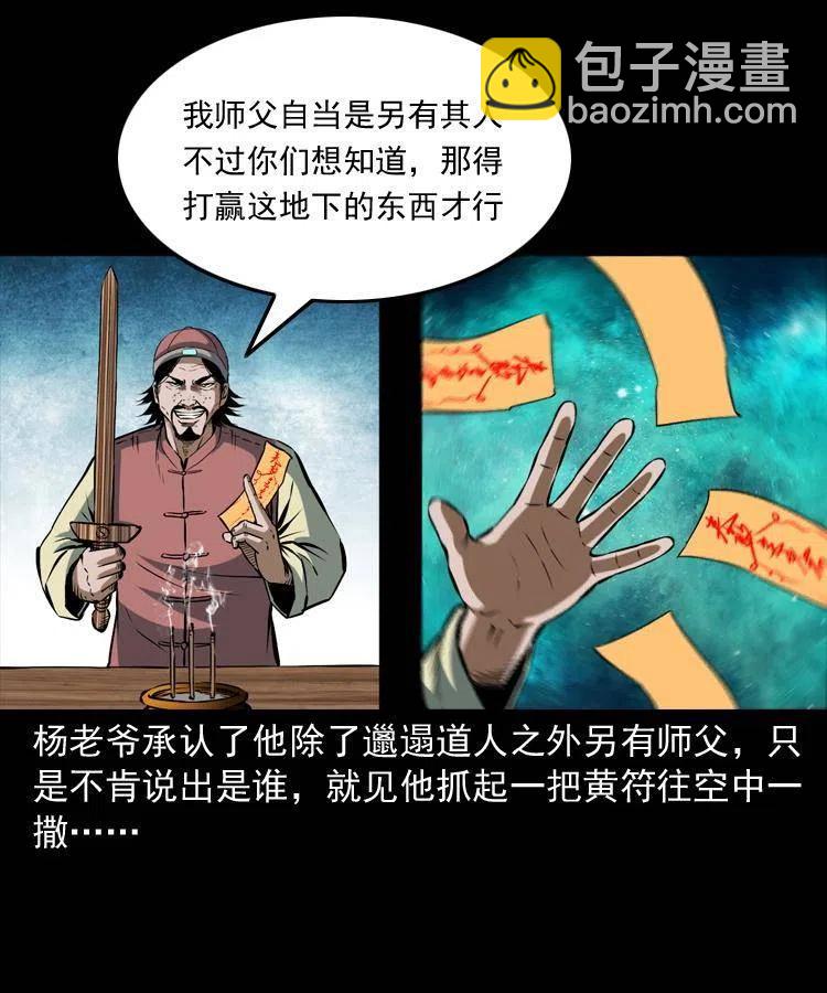 六十五话 雷劈尸(1/2)-第66话