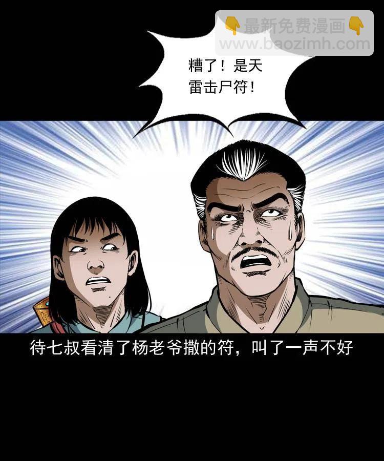 六十五话 雷劈尸(1/2)-第66话