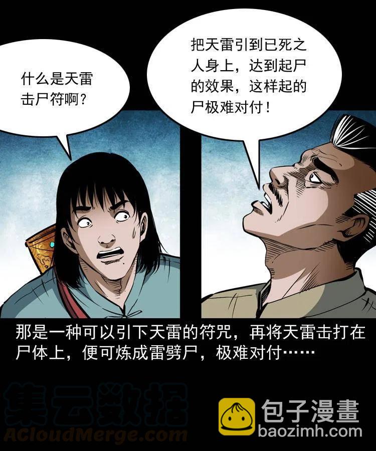 六十五话 雷劈尸(1/2)-第66话