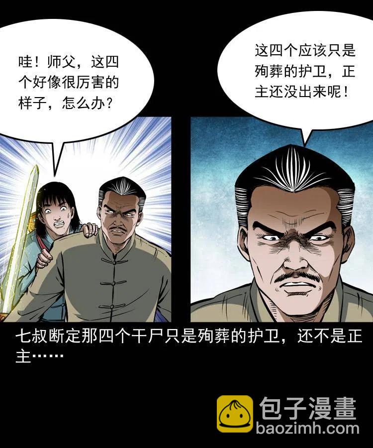 六十五话 雷劈尸(1/2)-第66话