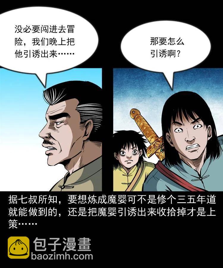 六十七话 炼婴术(1/2)-第68话