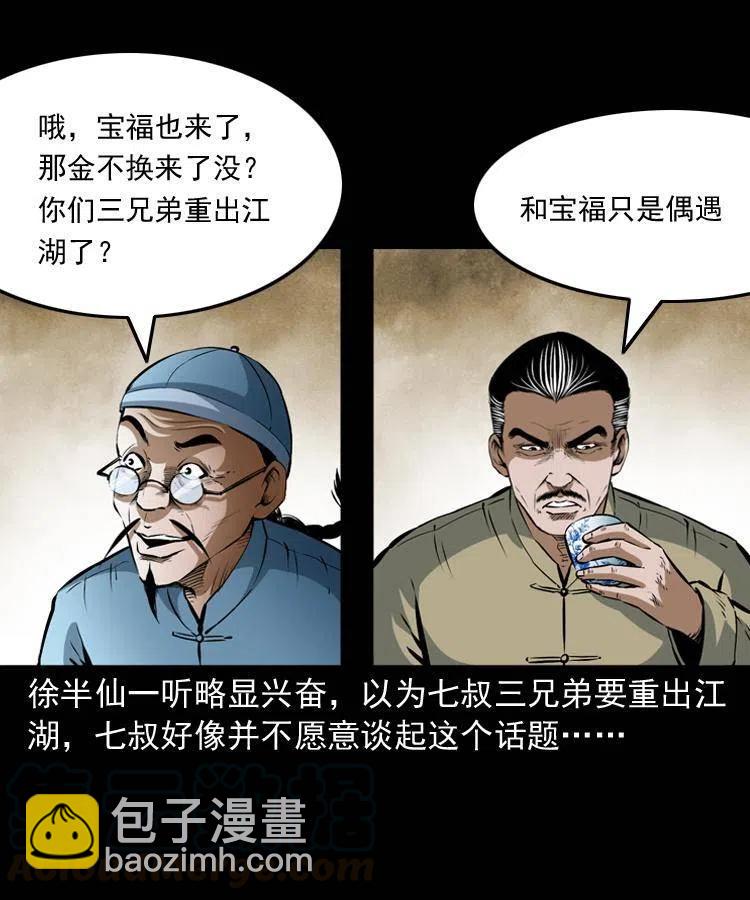 六十九话 无极的下落(1/2)-第70话