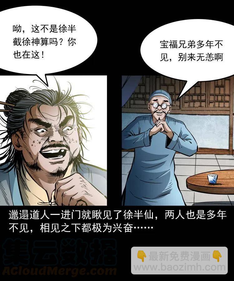 六十九话 无极的下落(1/2)-第70话