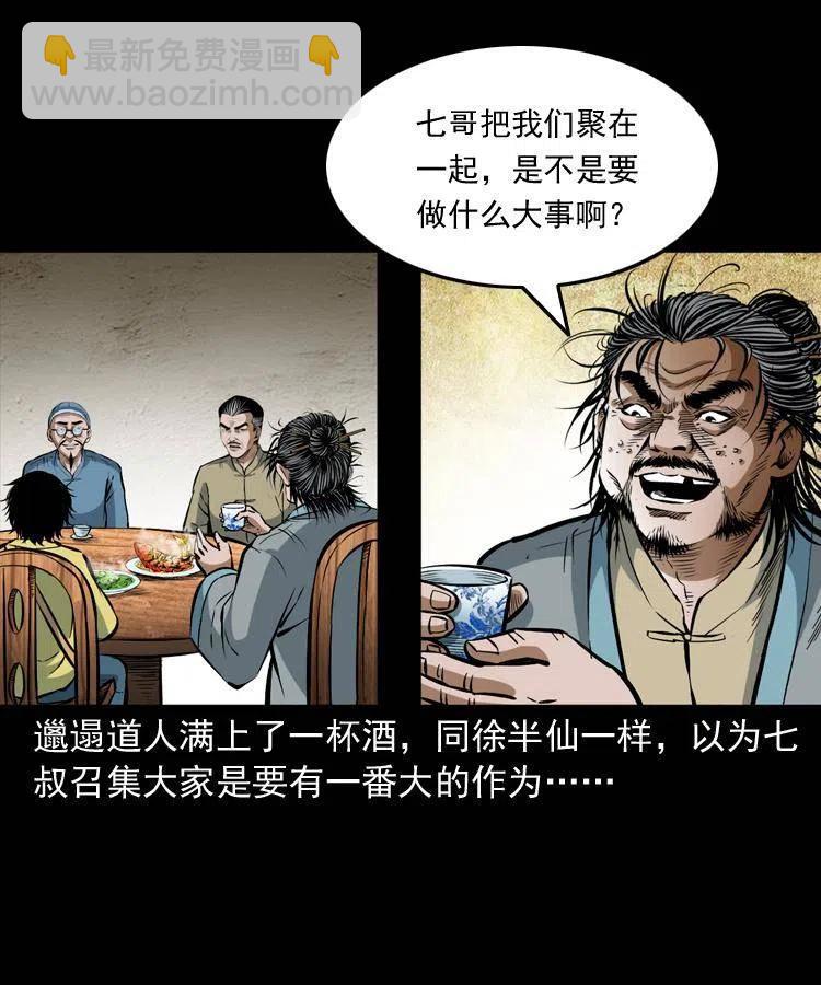 六十九话 无极的下落(1/2)-第70话