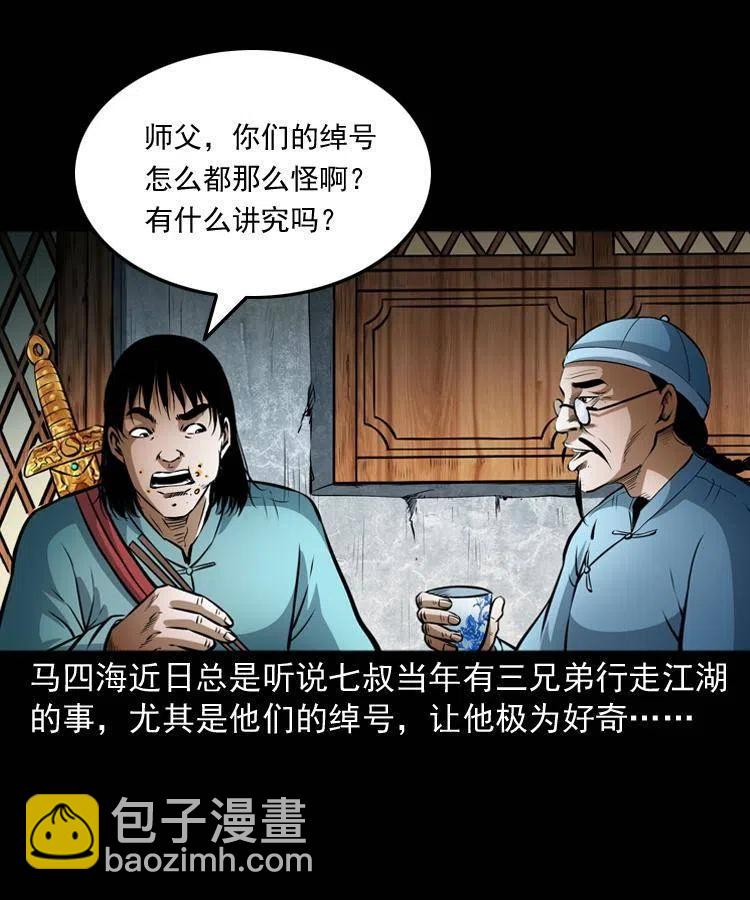 六十九话 无极的下落(1/2)-第70话