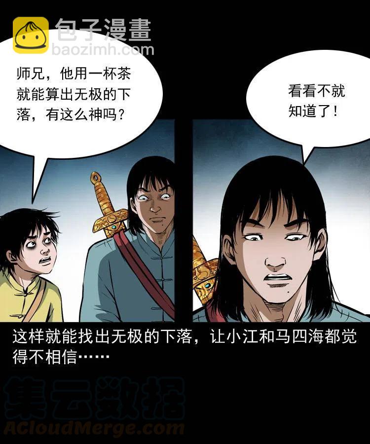 六十九话 无极的下落(1/2)-第70话