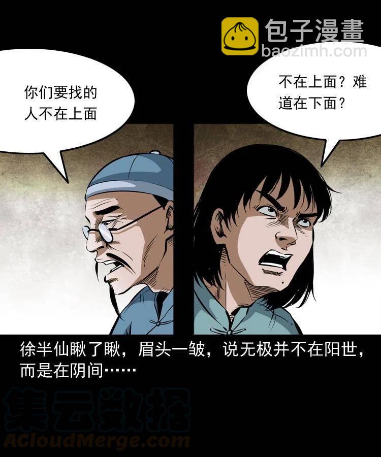 六十九话 无极的下落(1/2)-第70话
