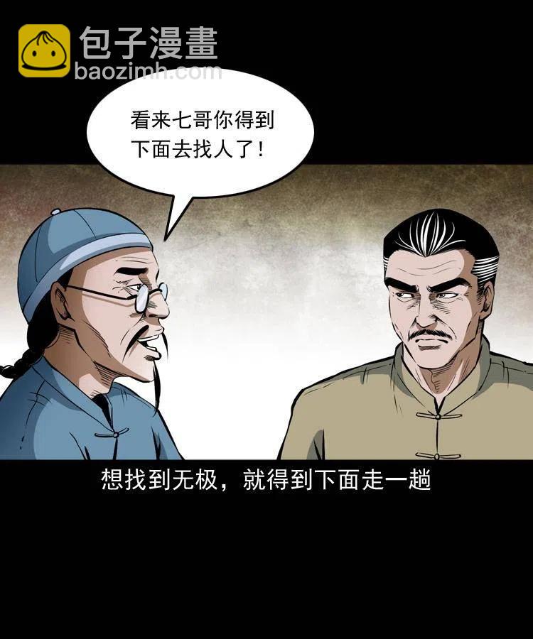 六十九话 无极的下落(1/2)-第70话