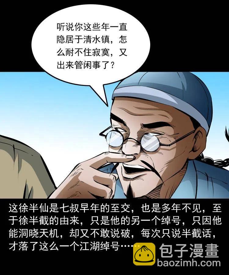 六十九话 无极的下落(1/2)-第70话