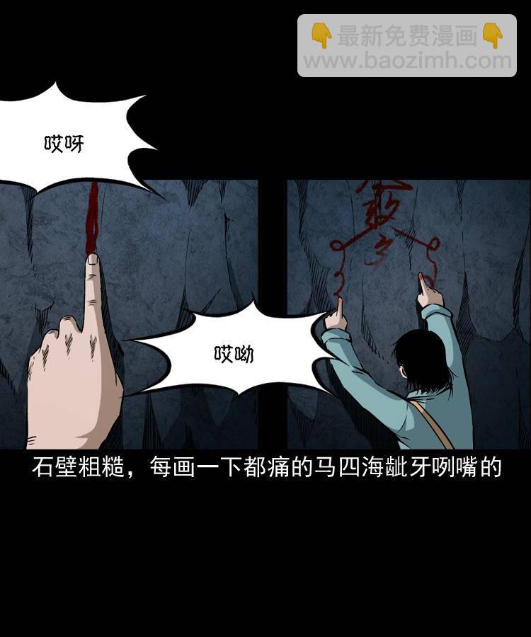 第八话 尸王（下）(1/2)-第8话