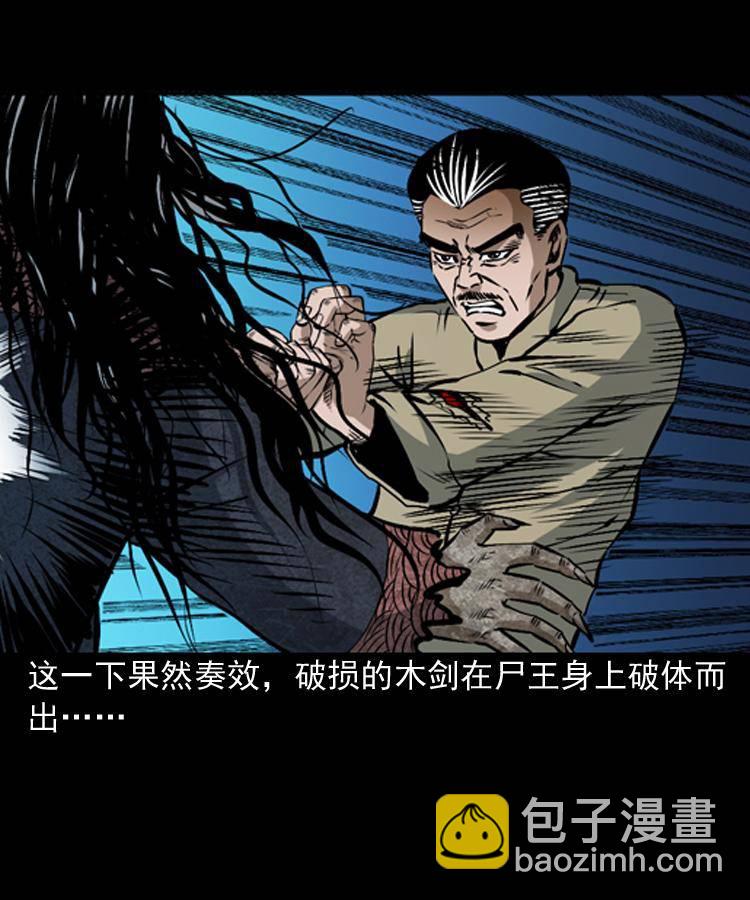 第八话 尸王（下）(1/2)-第8话