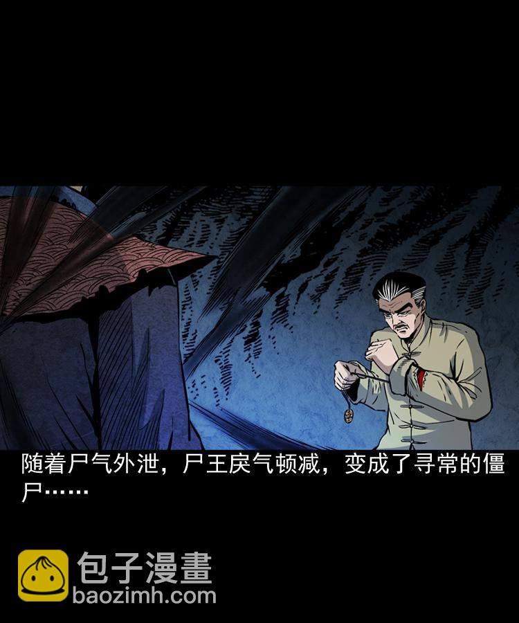 第八话 尸王（下）(1/2)-第8话