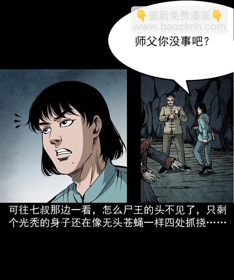 第八话 尸王（下）(1/2)-第8话
