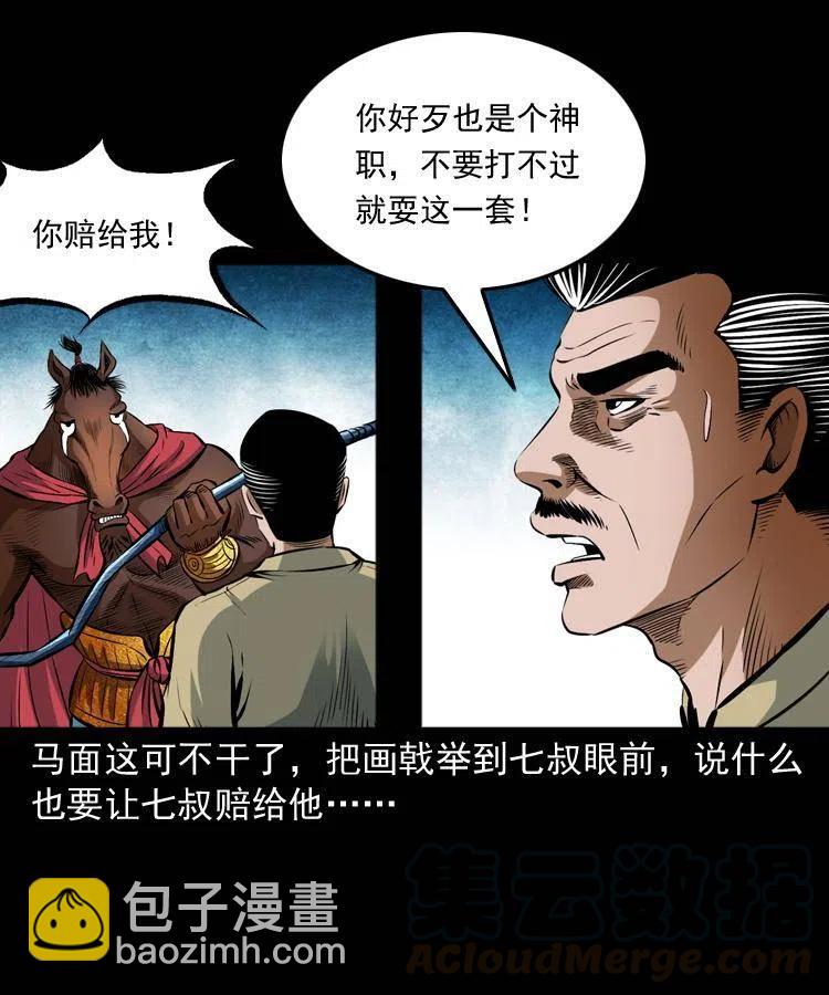 七十一话 渡阴河(1/2)-第72话