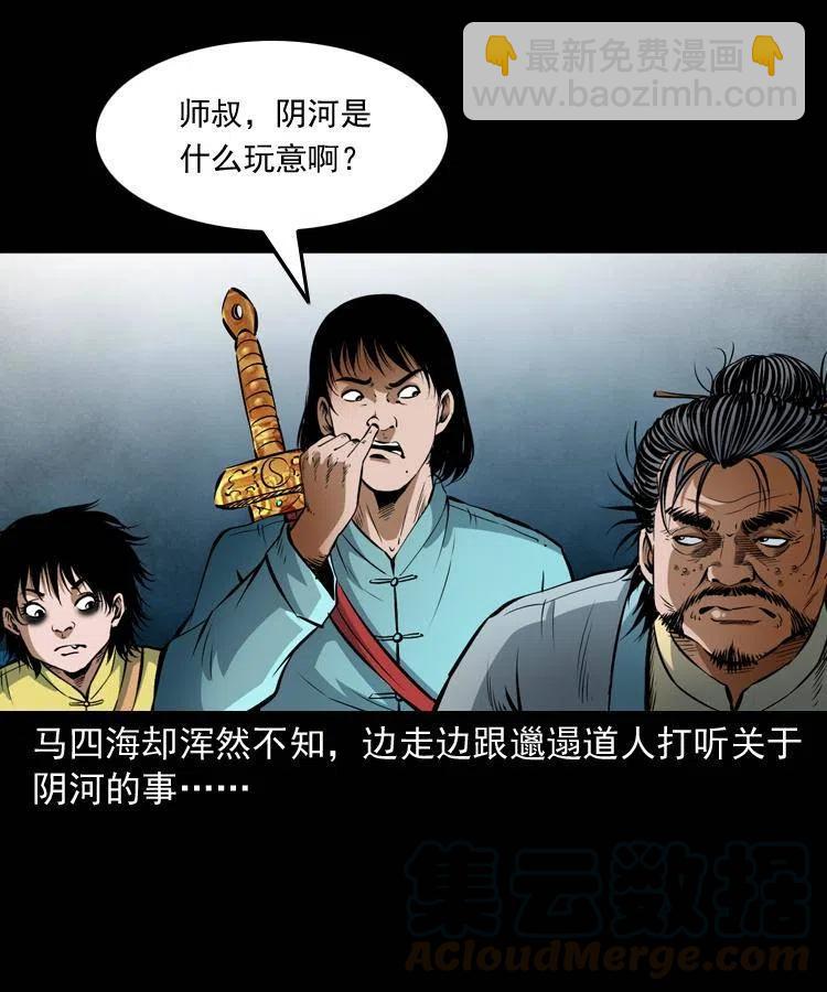 七十一话 渡阴河(1/2)-第72话