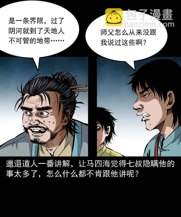 七十一话 渡阴河(1/2)-第72话
