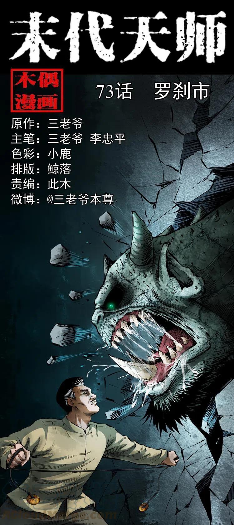 七十三话 罗刹市(1/2)-第74话