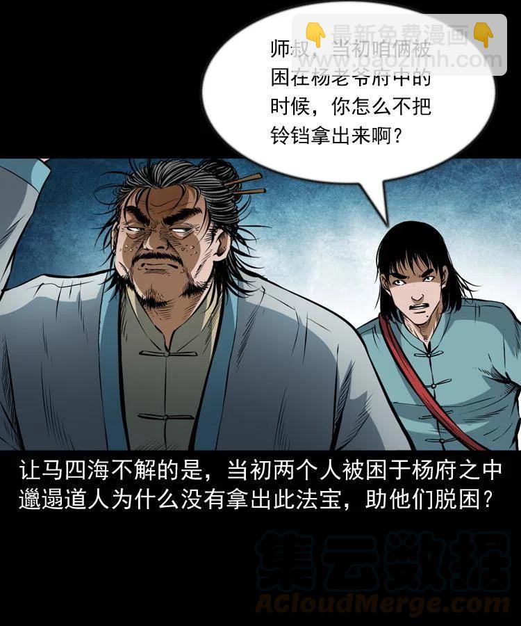 七十三话 罗刹市(1/2)-第74话