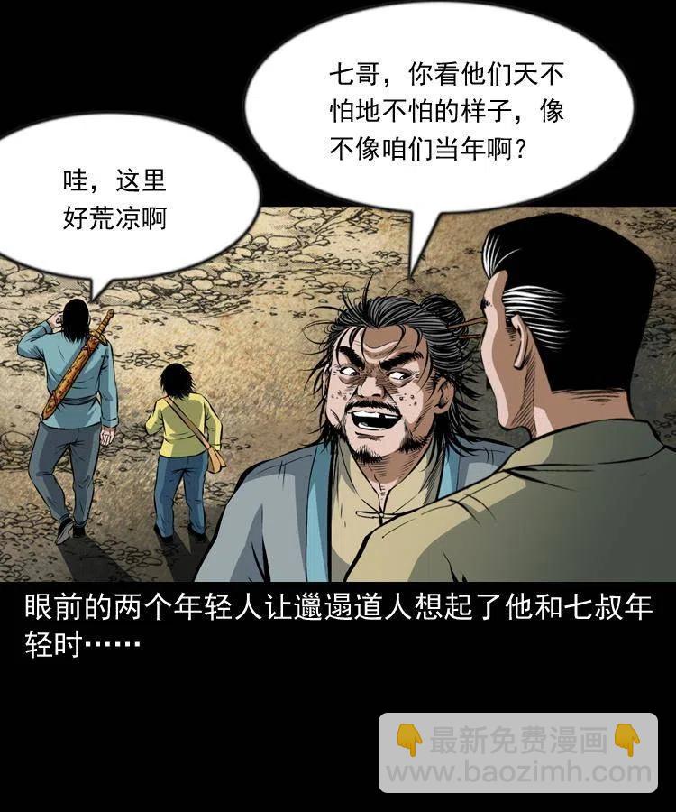 七十三话 罗刹市(1/2)-第74话