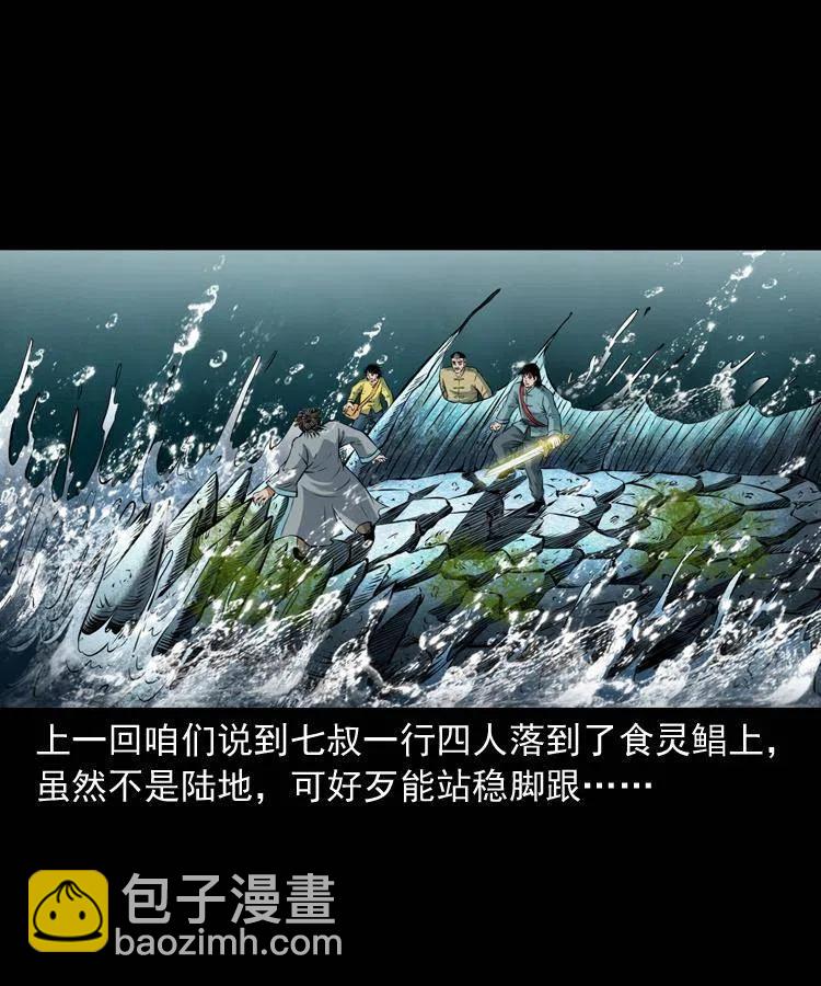 七十三话 罗刹市(1/2)-第74话