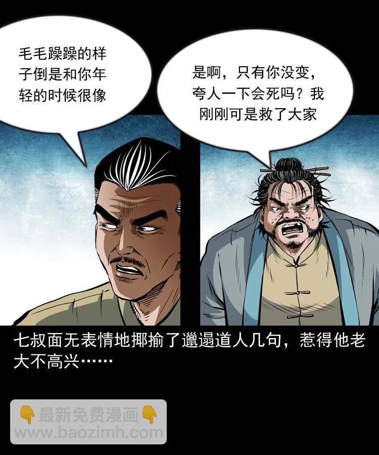 七十三话 罗刹市(1/2)-第74话