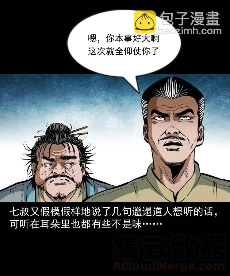 七十三话 罗刹市(1/2)-第74话