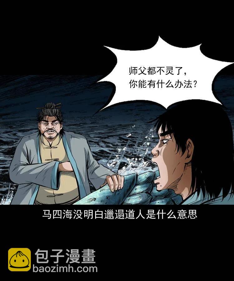 七十三话 罗刹市(1/2)-第74话