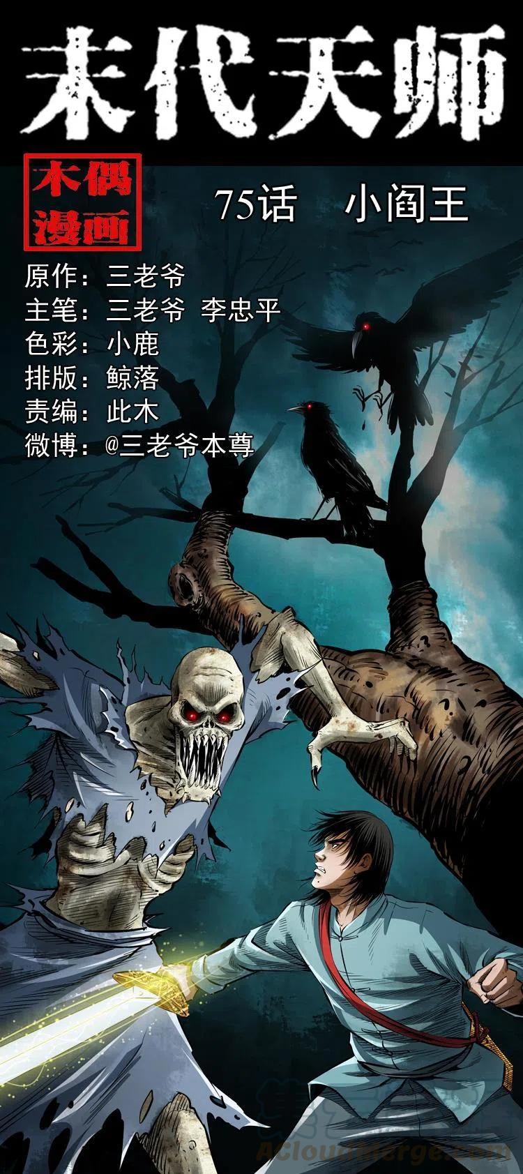 七十五话 小阎王(1/2)-第76话