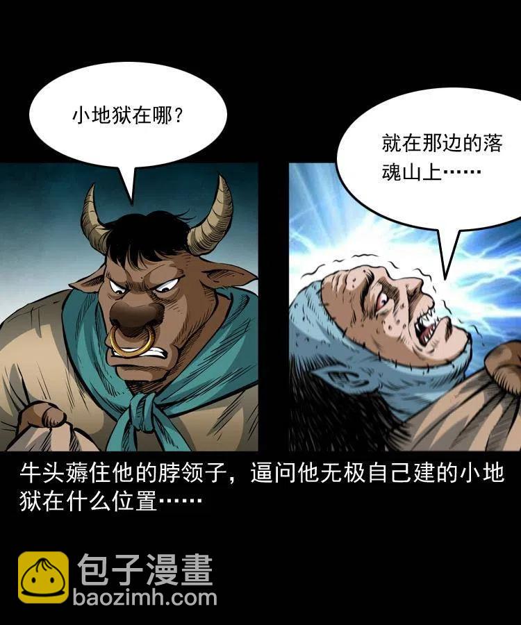 七十五话 小阎王(1/2)-第76话