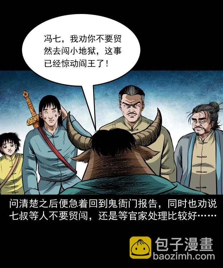 七十五话 小阎王(1/2)-第76话