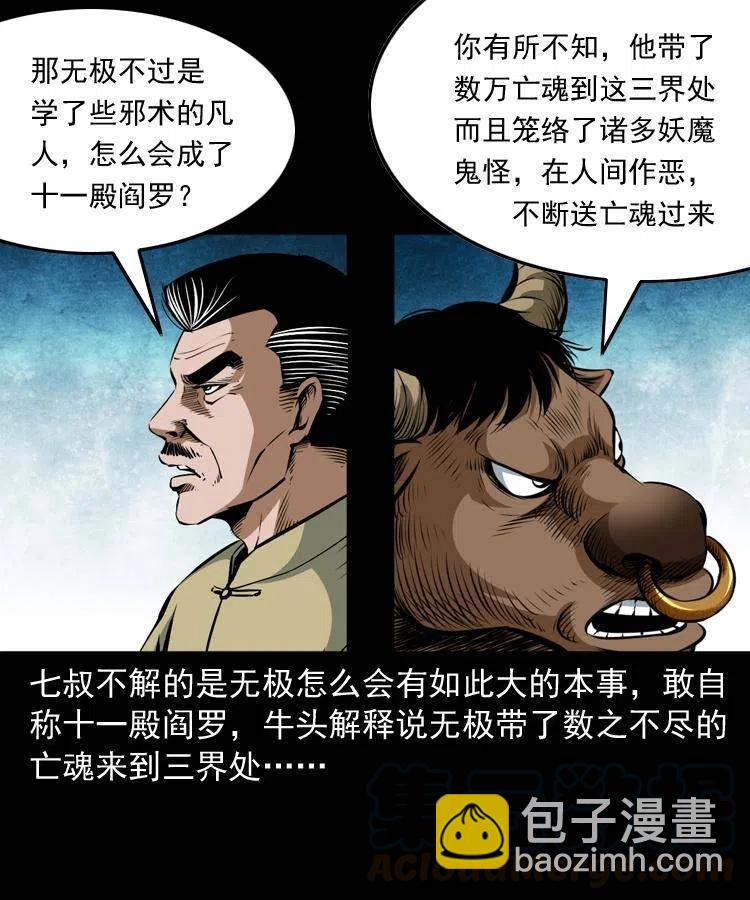 七十五话 小阎王(1/2)-第76话