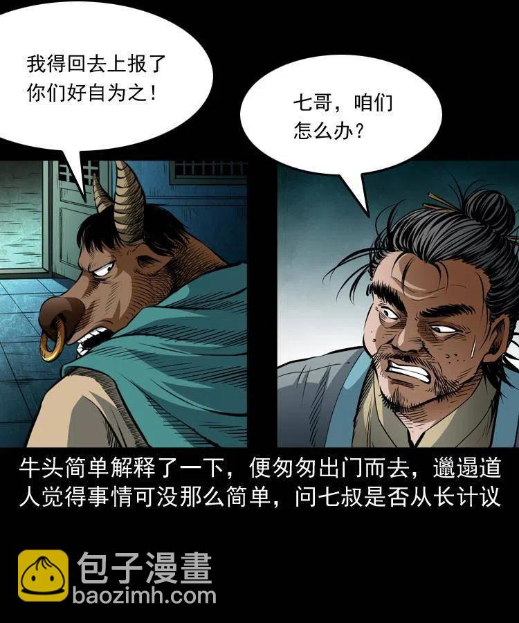 七十五话 小阎王(1/2)-第76话