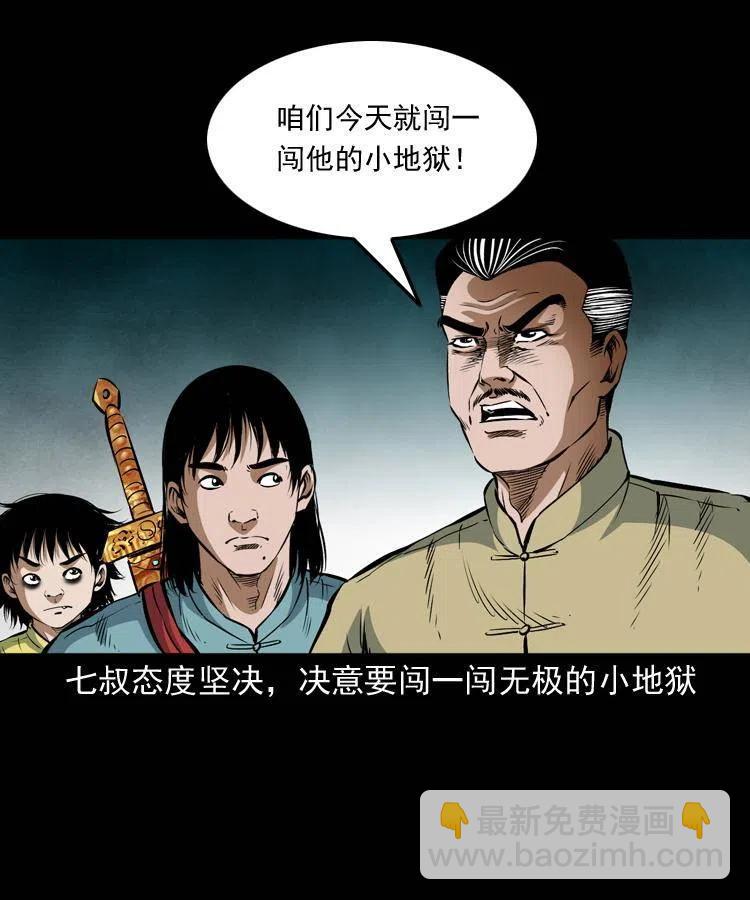 七十五话 小阎王(1/2)-第76话