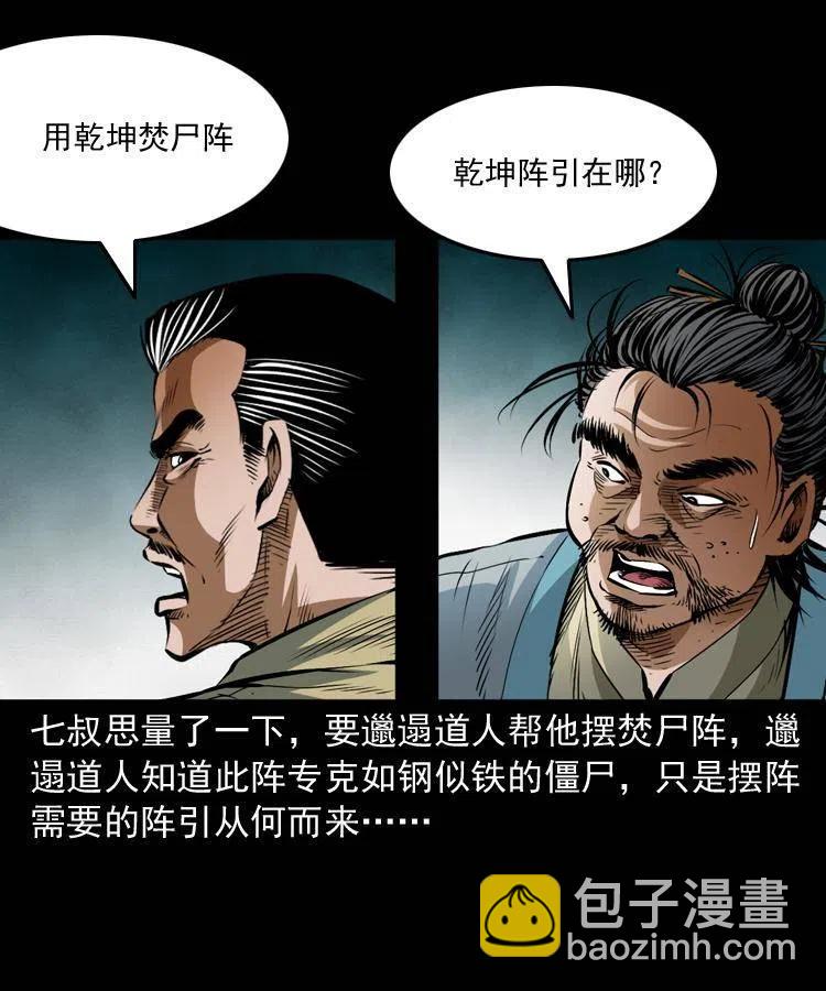 七十五话 小阎王(1/2)-第76话
