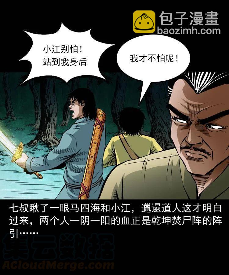 七十五话 小阎王(1/2)-第76话