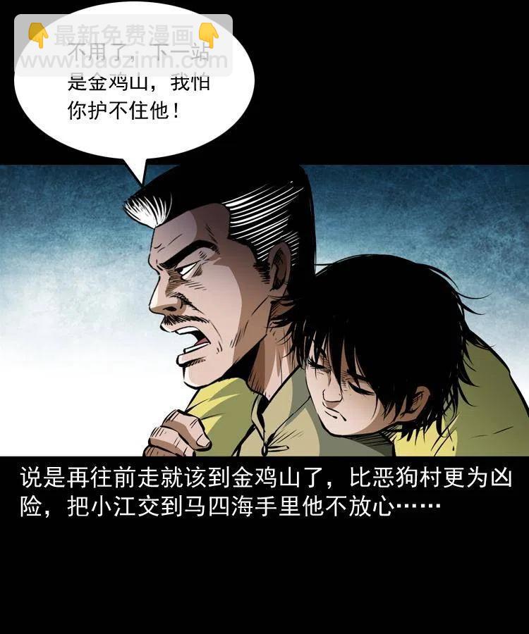 七十七话 金鸡山(1/2)-第78话