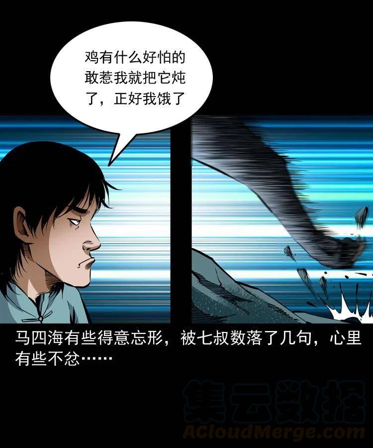 七十七话 金鸡山(1/2)-第78话