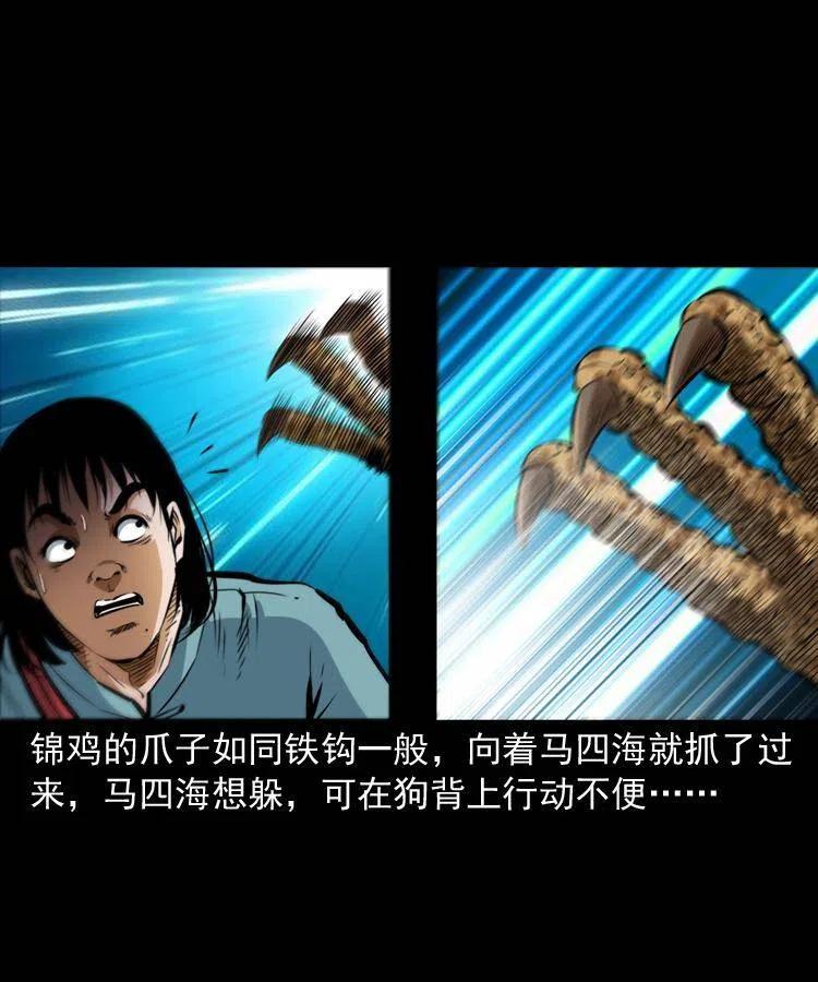 七十七话 金鸡山(1/2)-第78话