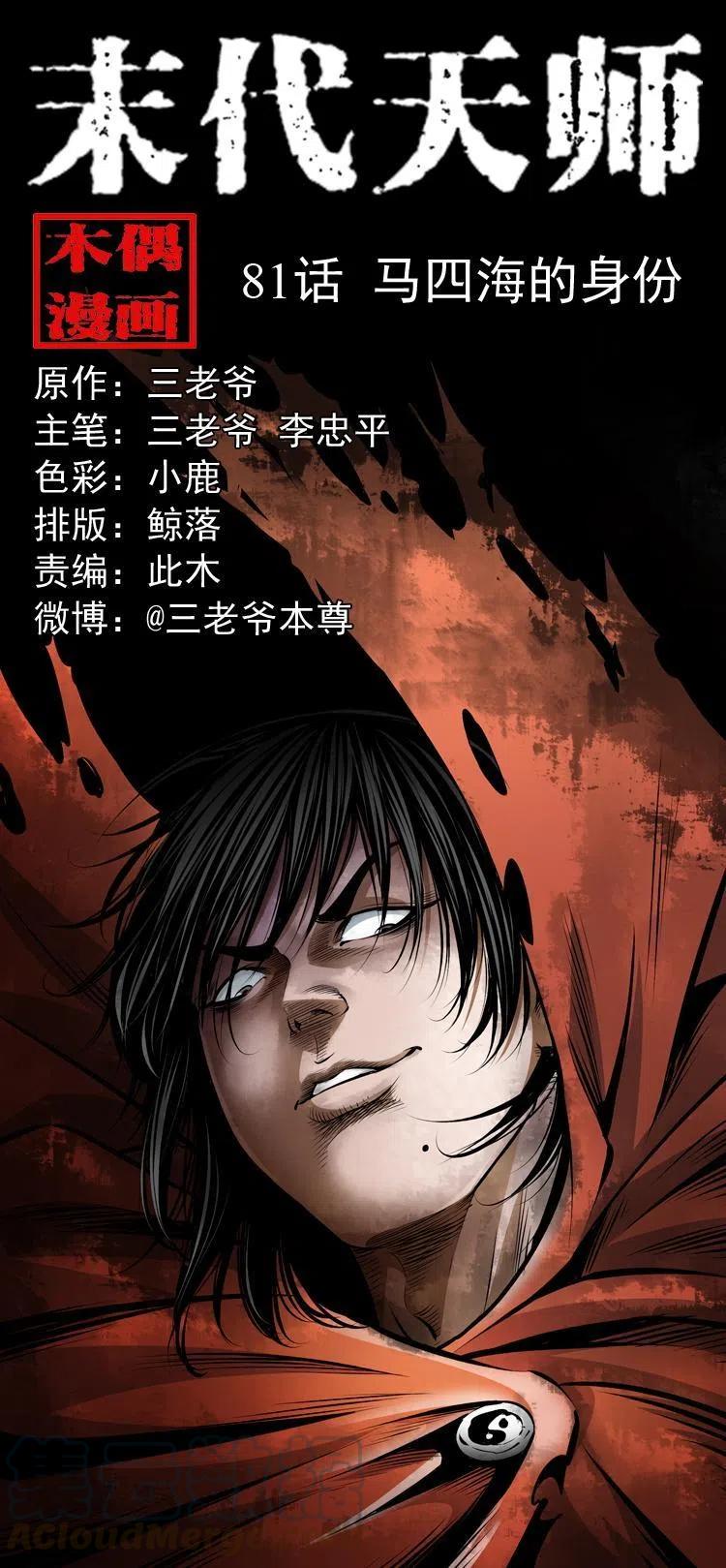 八十一话 马四海的身份(1/2)-第82话