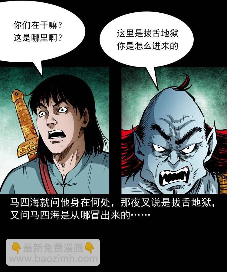 八十一话 马四海的身份(1/2)-第82话