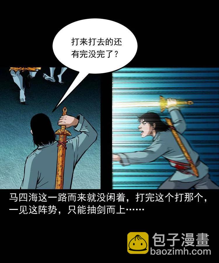 八十一话 马四海的身份(1/2)-第82话