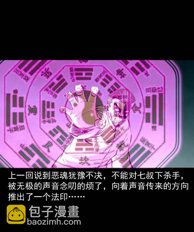 八十一话 马四海的身份(1/2)-第82话