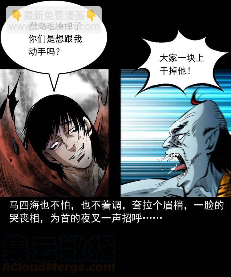 八十一话 马四海的身份(1/2)-第82话