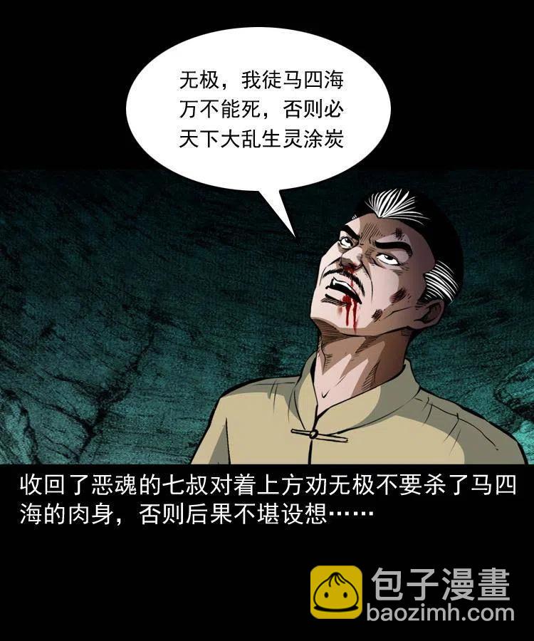 八十一话 马四海的身份(1/2)-第82话
