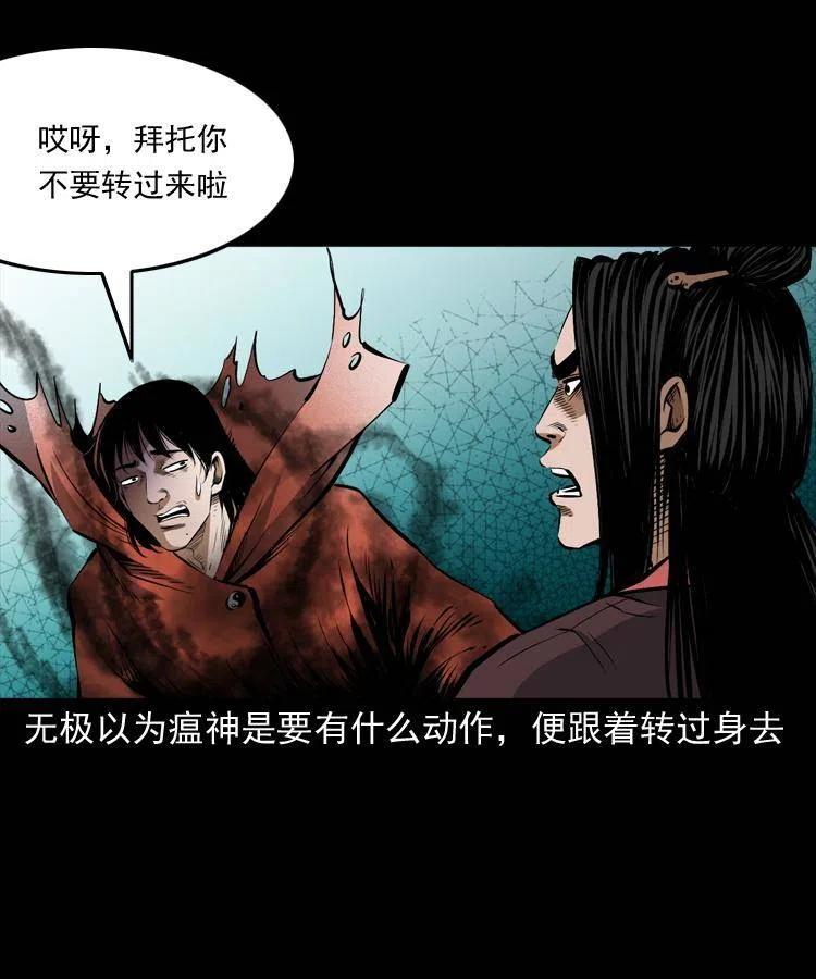 八十三话 瘟神战无极(1/2)-第84话