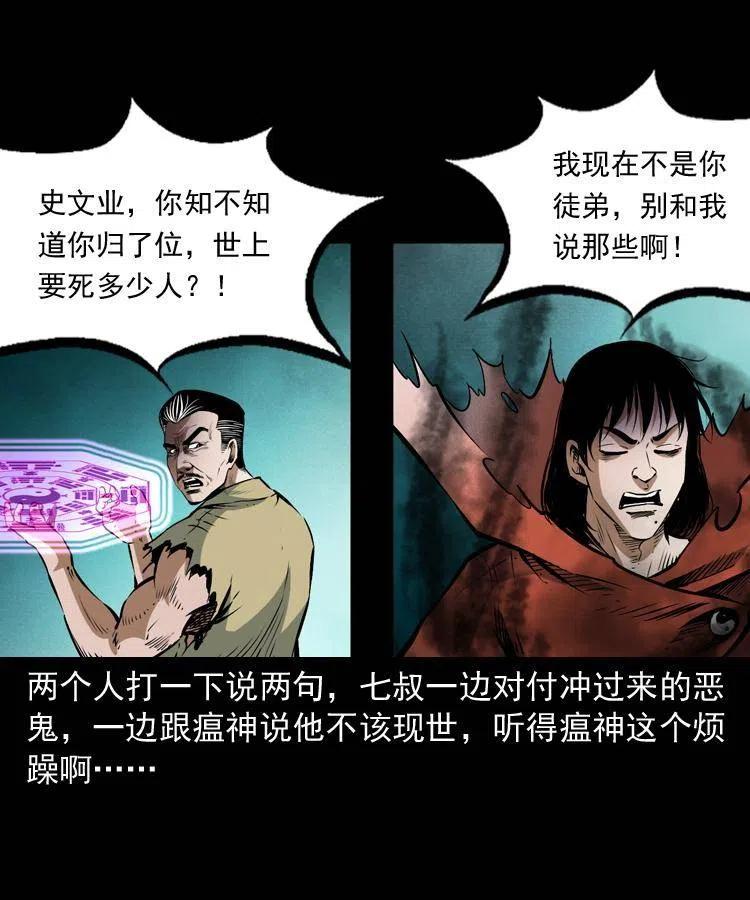 八十三话 瘟神战无极(1/2)-第84话