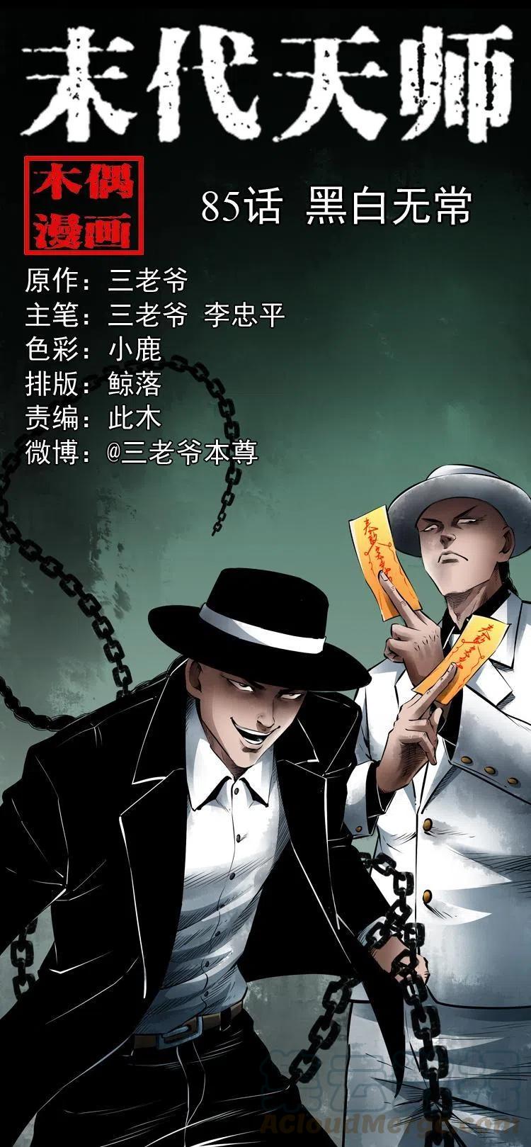 八十五话 黑白无常(1/2)-第86话