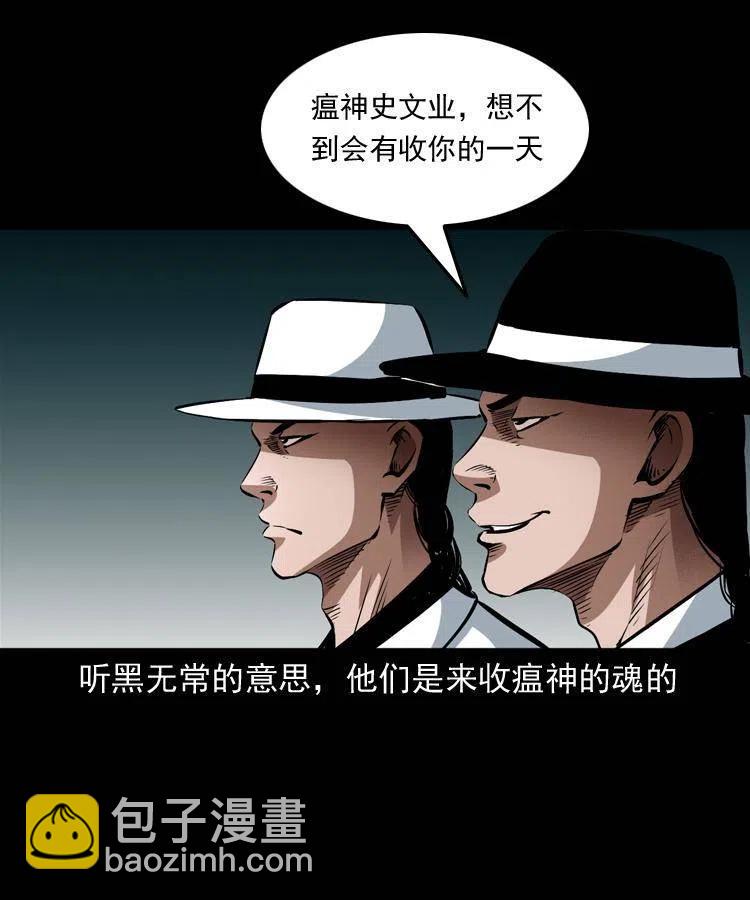 八十五话 黑白无常(1/2)-第86话