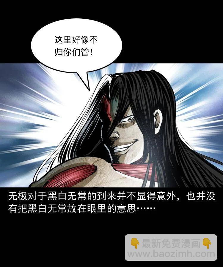 八十五话 黑白无常(1/2)-第86话